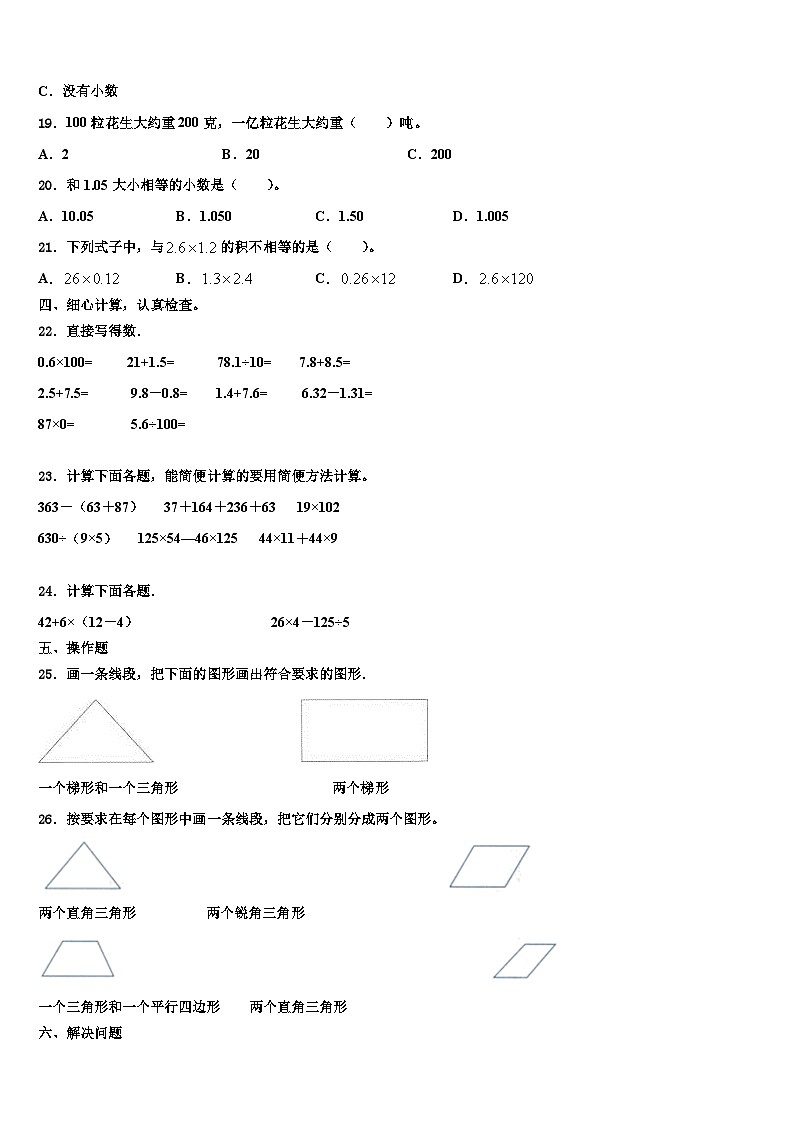 2023届陕西省咸阳市三原县数学四下期末复习检测试题含解析第2页