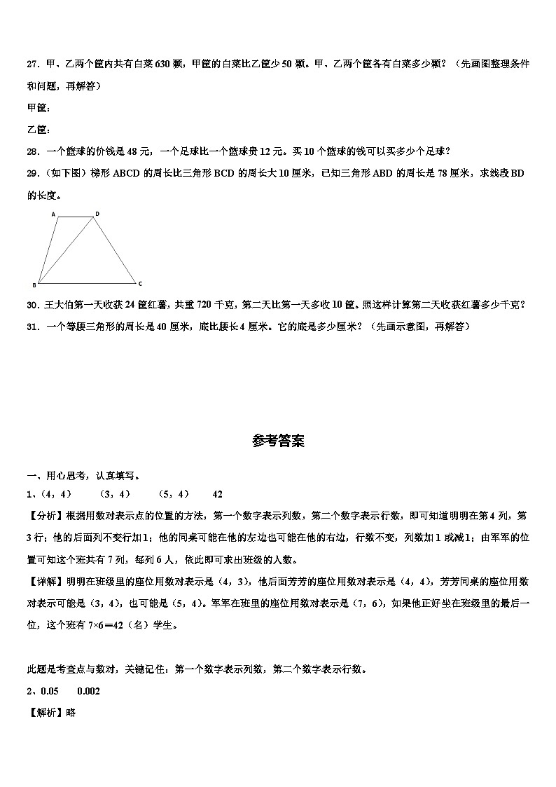 2023届陕西省咸阳市三原县数学四下期末复习检测试题含解析第3页
