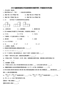 2023届陕西省铜川市宜君县四年级数学第二学期期末统考试题含解析