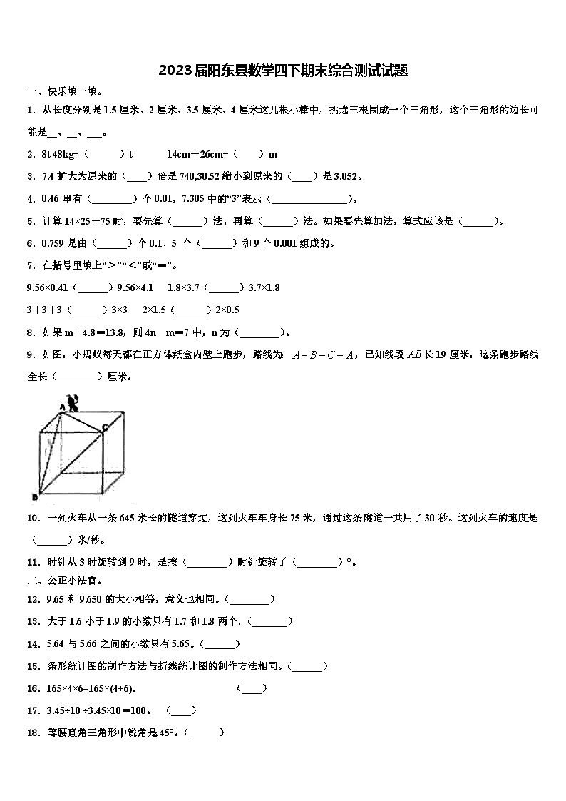 2023届阳东县数学四下期末综合测试试题含解析01