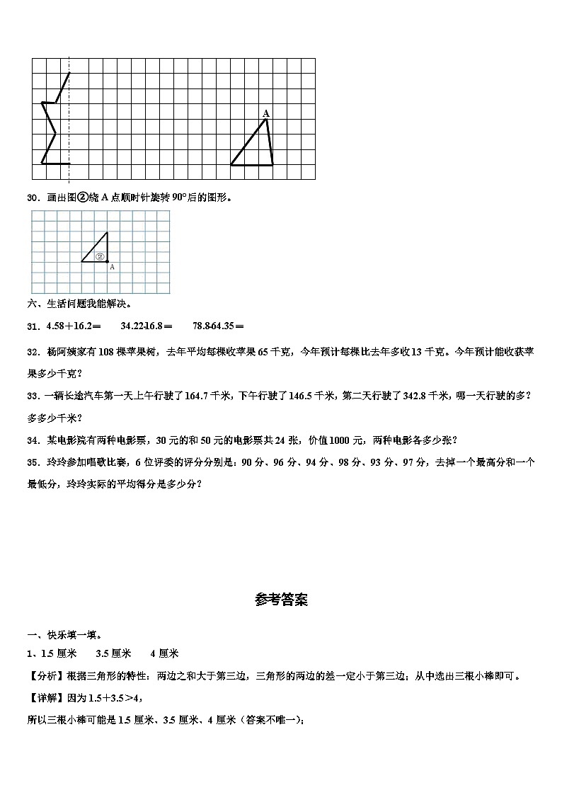 2023届阳东县数学四下期末综合测试试题含解析03