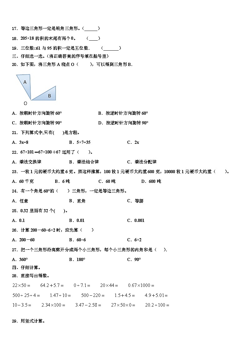 2023届铜陵市铜官山区数学四年级第二学期期末复习检测模拟试题含解析第2页