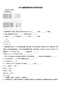 2023届阳城县数学四下期末统考试题含解析