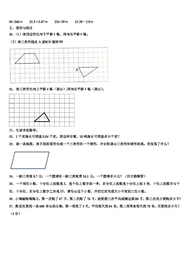 2023届阳城县数学四下期末统考试题含解析第3页