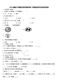 2023届阳江市阳春市四年级数学第二学期期末教学质量检测试题含解析