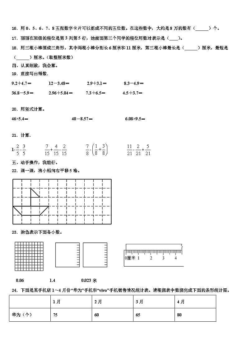 2023届阳江市阳春市四年级数学第二学期期末教学质量检测试题含解析第2页