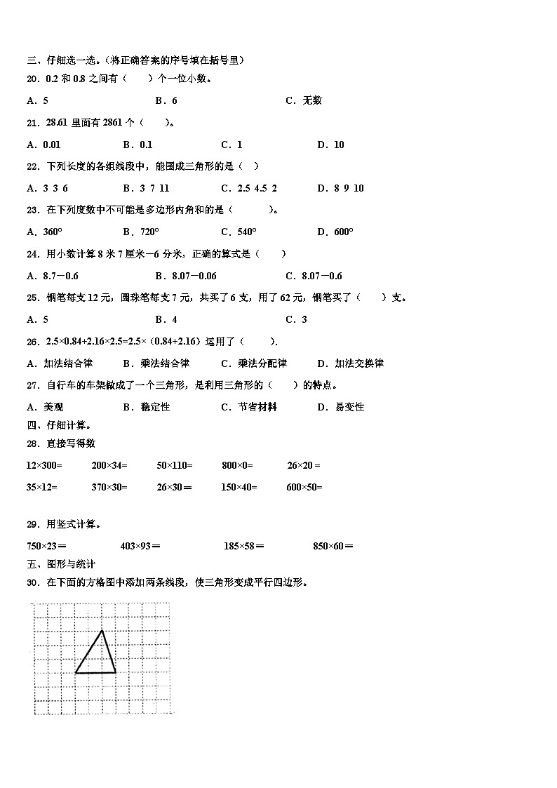 2023届铜仁地区玉屏侗族自治县数学四年级第二学期期末综合测试模拟试题含解析02