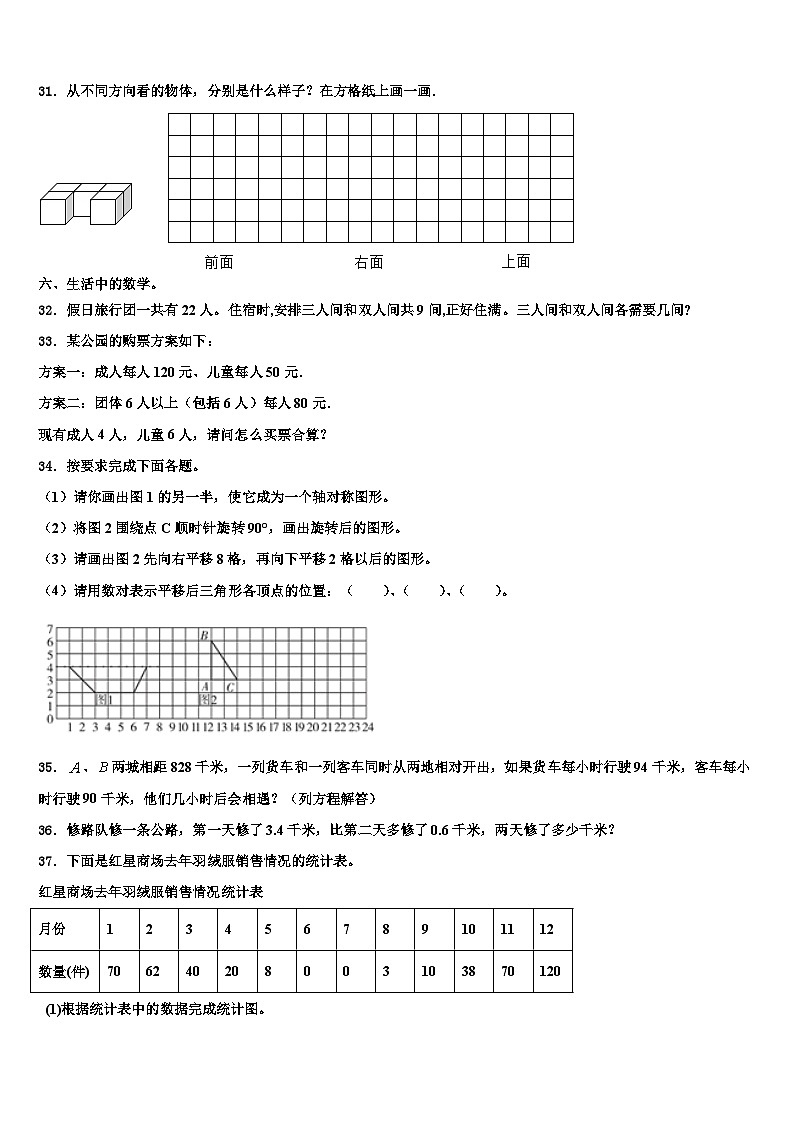 2023届铜仁地区玉屏侗族自治县数学四年级第二学期期末综合测试模拟试题含解析03