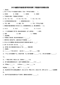 2023届雅安市雨城区数学四年级第二学期期末检测模拟试题含解析