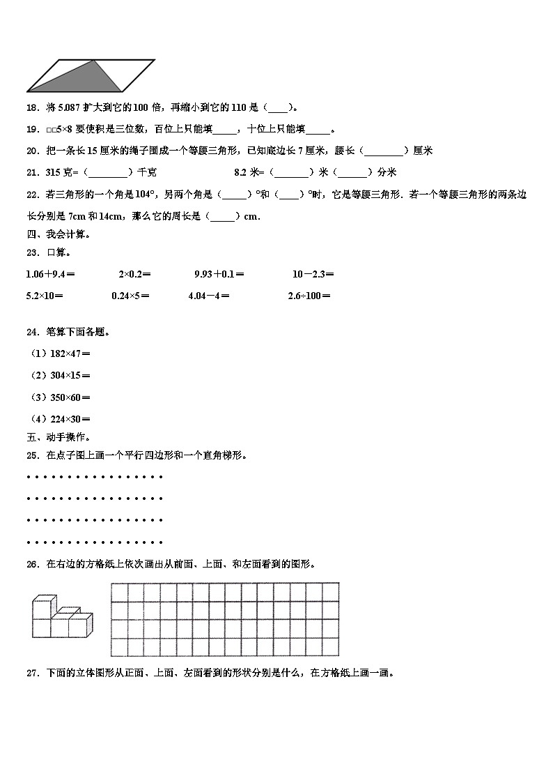2023届雅安市雨城区数学四年级第二学期期末检测模拟试题含解析第2页