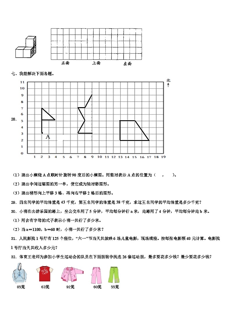 2023届雅安市雨城区数学四年级第二学期期末检测模拟试题含解析第3页