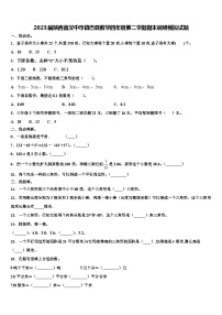 2023届陕西省汉中市镇巴县数学四年级第二学期期末调研模拟试题含解析