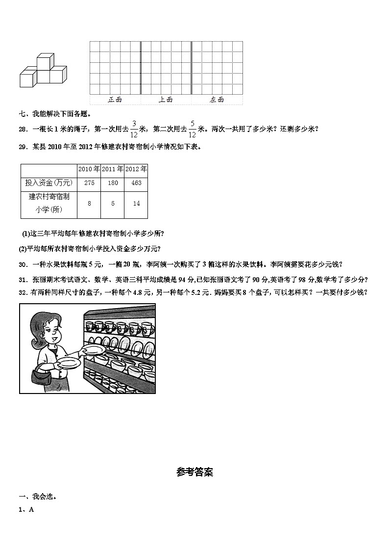2023届陕西省汉中市镇巴县数学四年级第二学期期末调研模拟试题含解析03