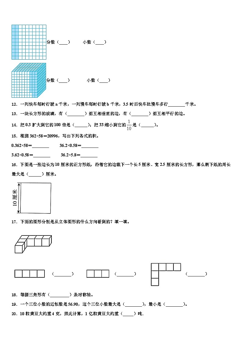 2023届陕西省西安市新城区数学四年级第二学期期末联考试题含解析02