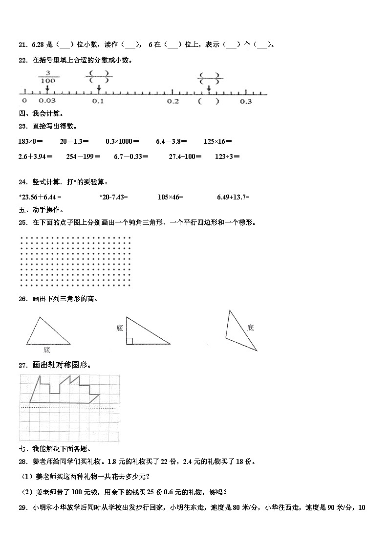 2023届陕西省西安市新城区数学四年级第二学期期末联考试题含解析03