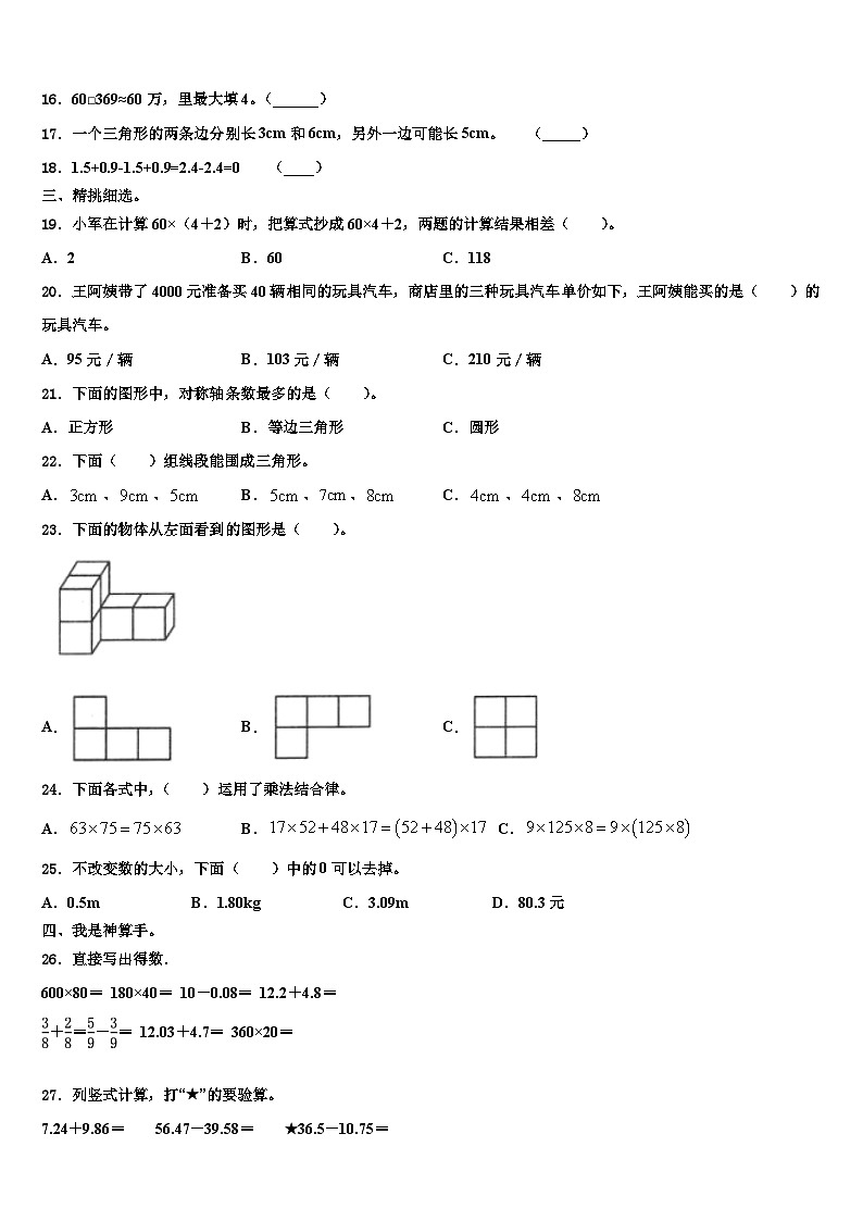 2023届铜川市四年级数学第二学期期末经典试题含解析02
