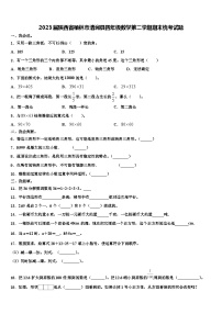 2023届陕西省榆林市清涧县四年级数学第二学期期末统考试题含解析