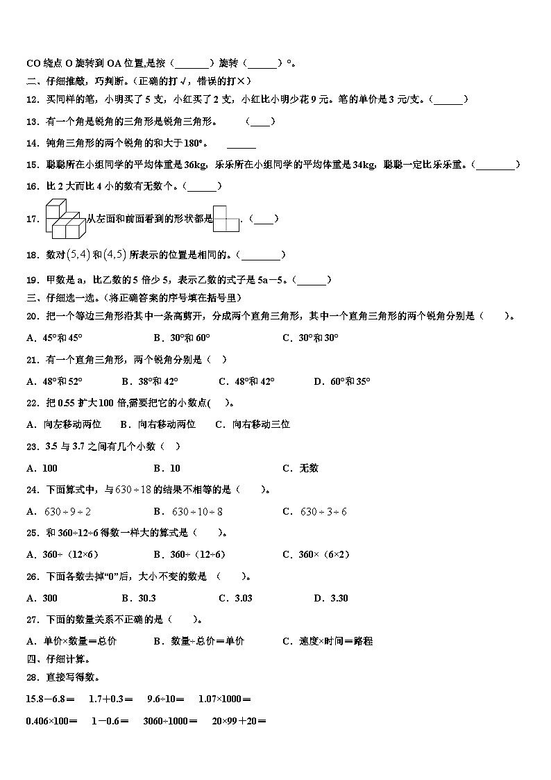 2023届长垣县数学四下期末达标测试试题含解析第2页