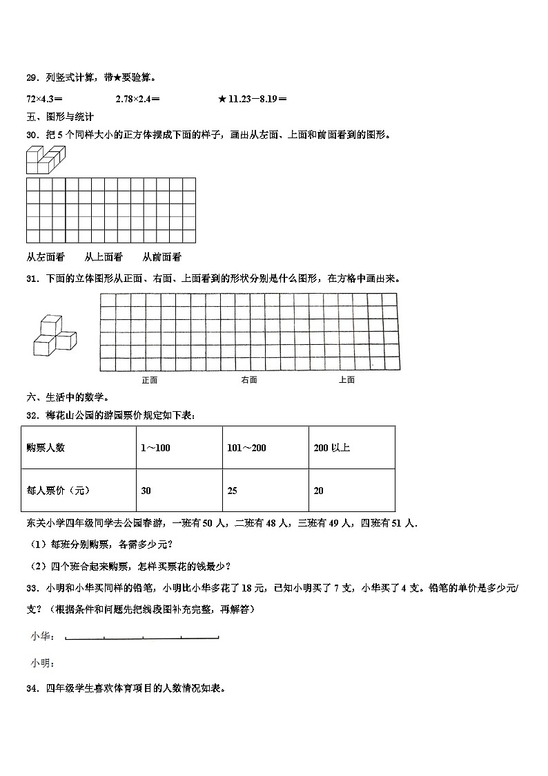 2023届长垣县数学四下期末达标测试试题含解析第3页
