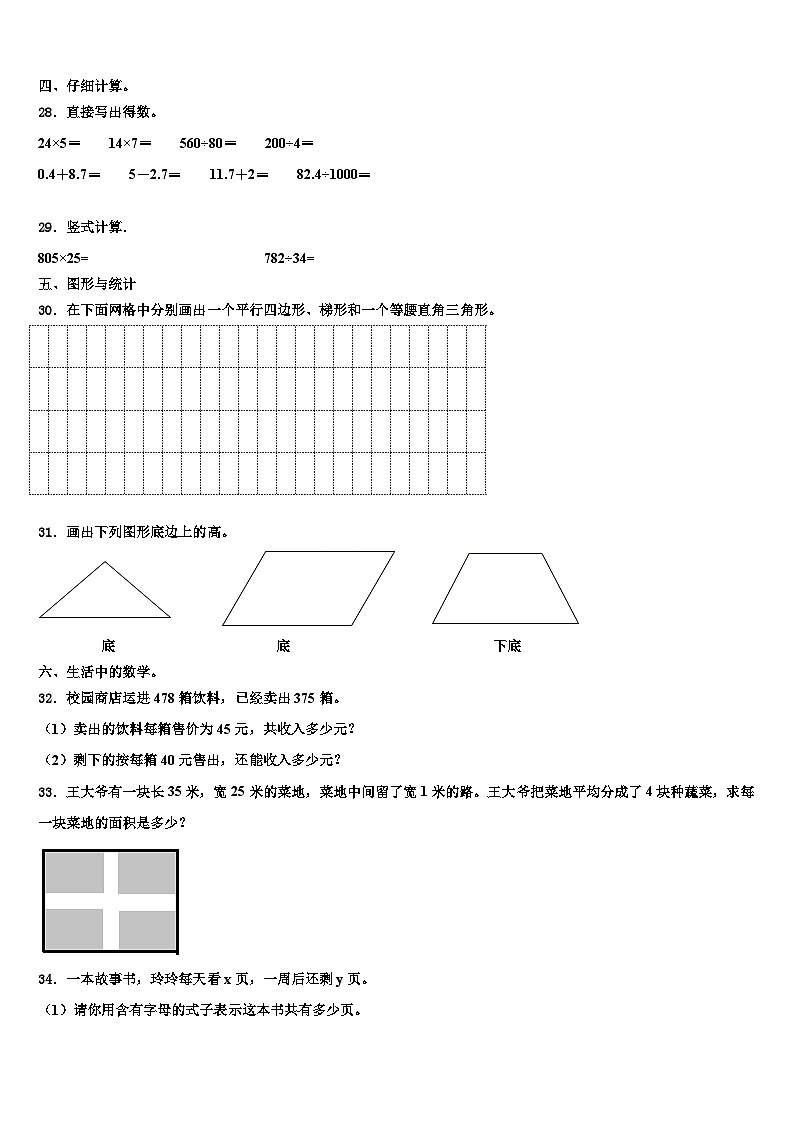 2023届陕西省渭南市数学四年级第二学期期末达标检测试题含解析03
