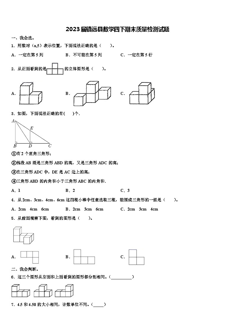 2023届镇远县数学四下期末质量检测试题含解析第1页