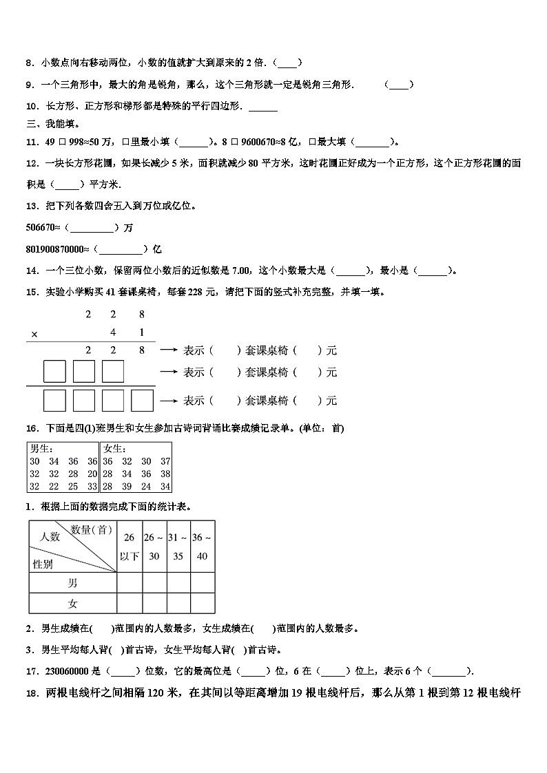 2023届镇远县数学四下期末质量检测试题含解析第2页