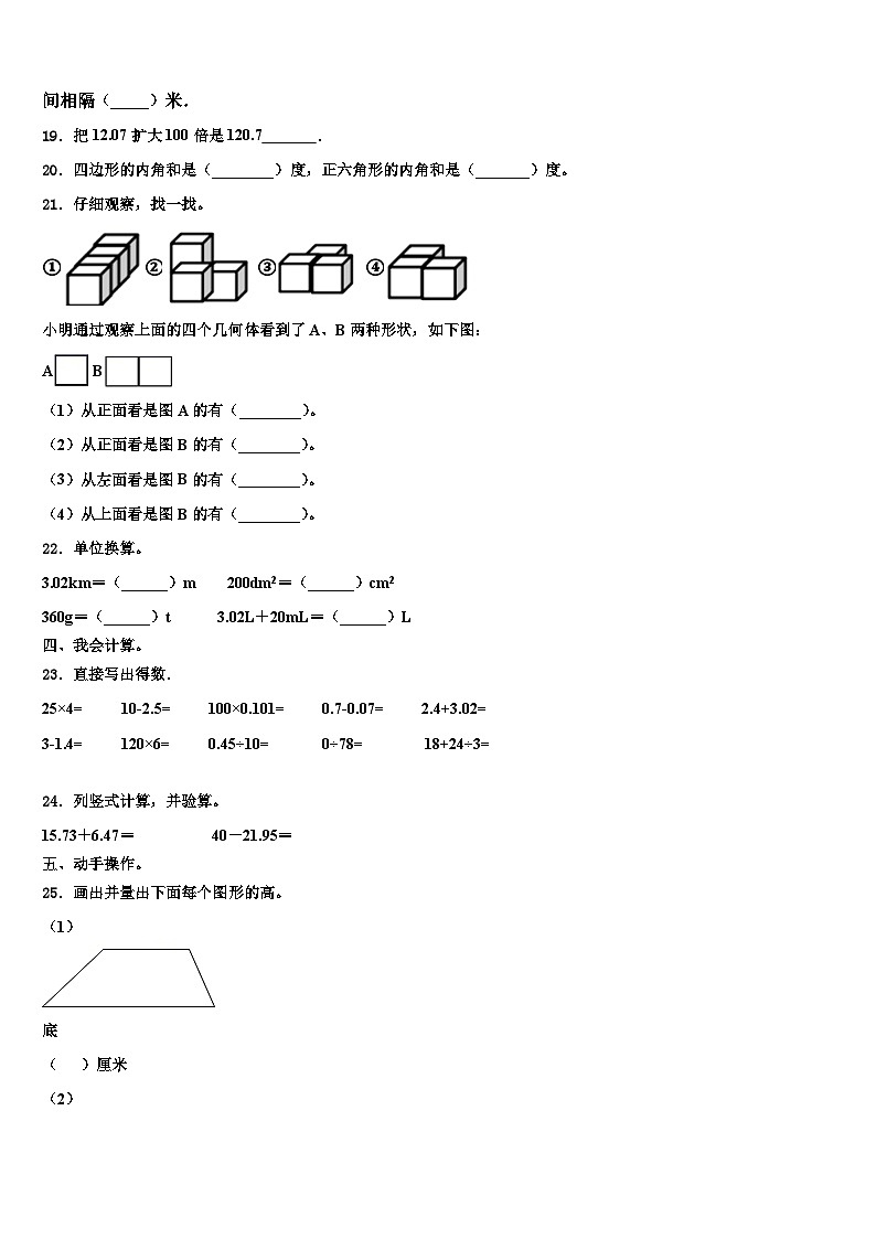 2023届镇远县数学四下期末质量检测试题含解析第3页