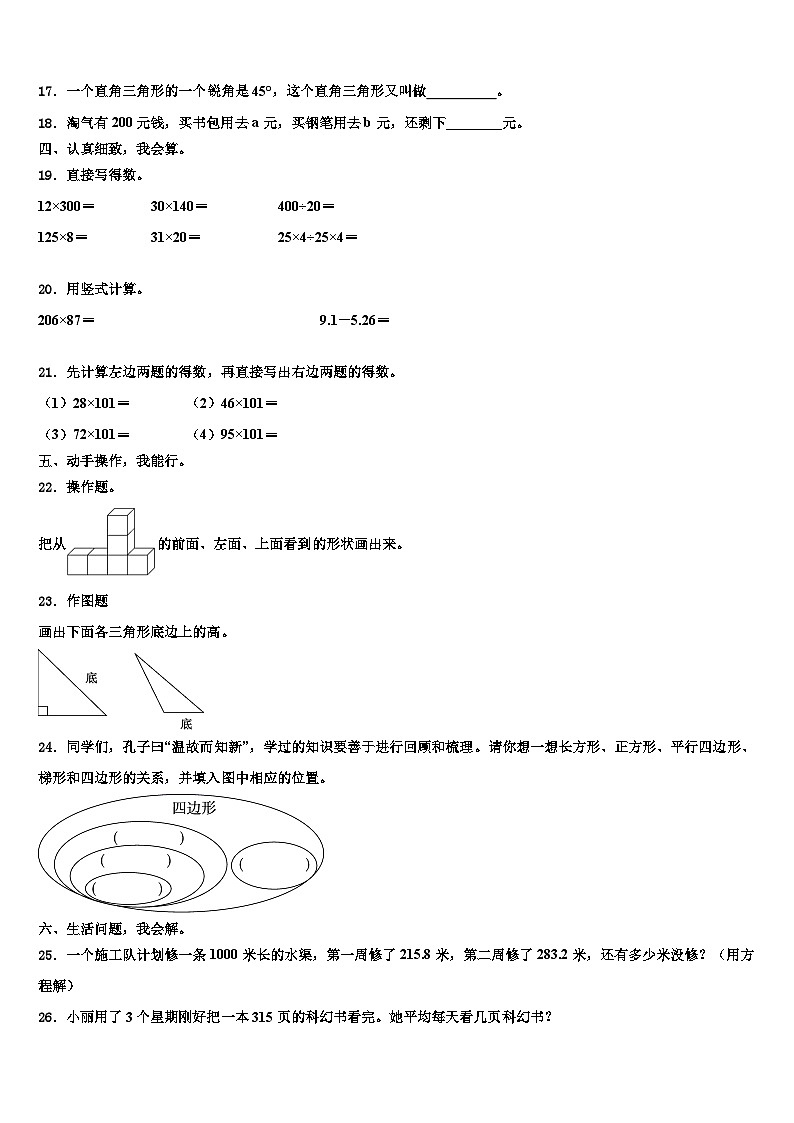 2023届阳高县数学四下期末综合测试试题含解析02