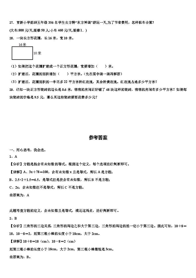 2023届阳高县数学四下期末综合测试试题含解析03