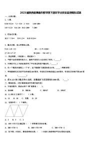 2023届陕西省渭南市数学四下期末学业质量监测模拟试题含解析