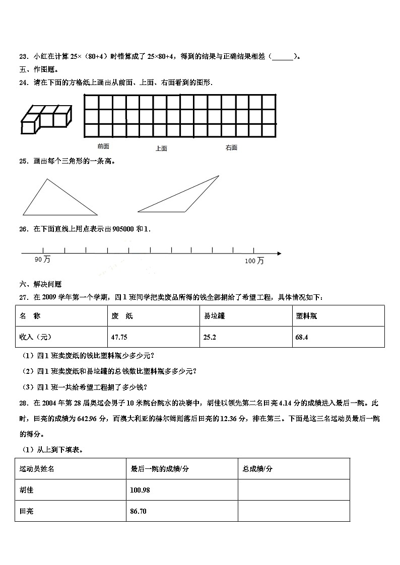 2023届陕西省渭南市数学四下期末学业质量监测模拟试题含解析03