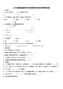 2023届陕西省榆林市定边县数学四下期末统考模拟试题含解析