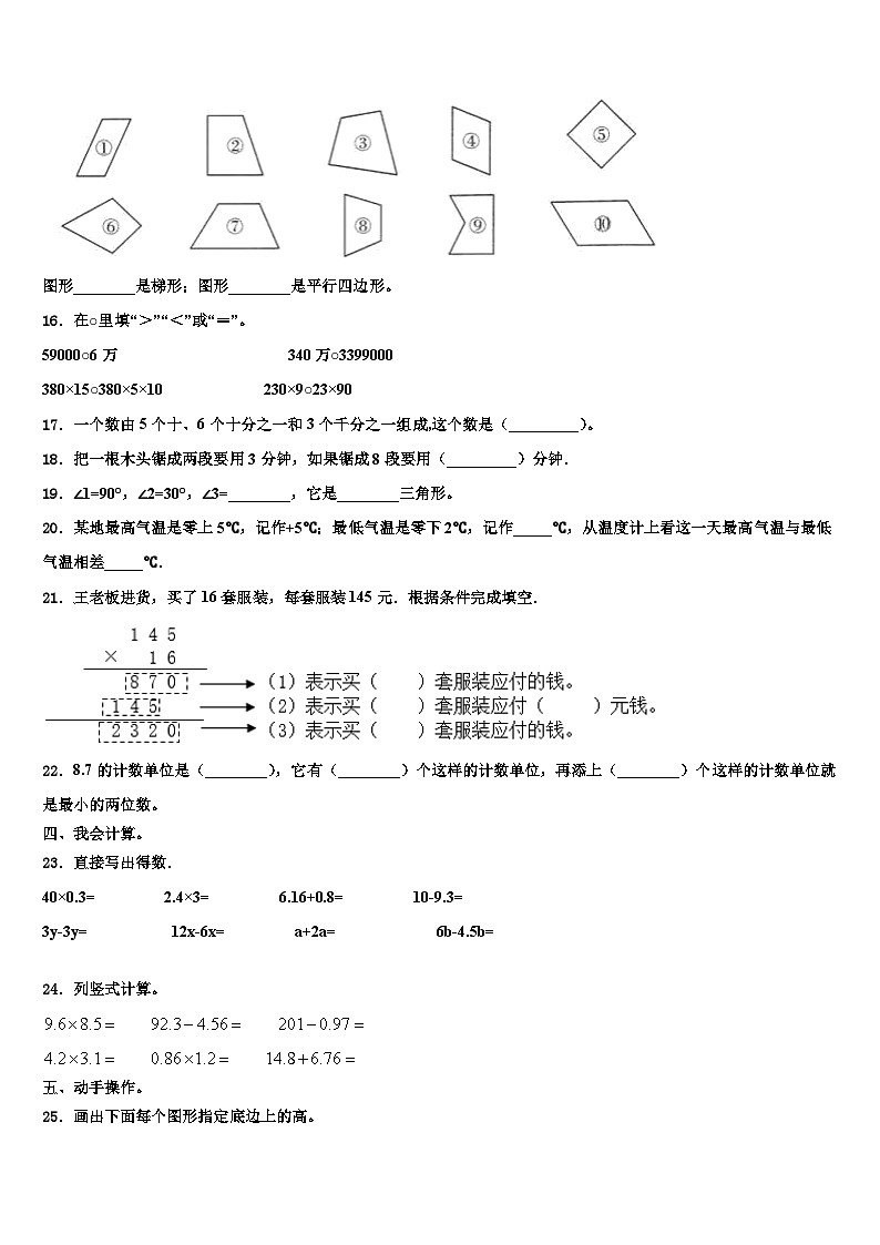 2023届陕西省榆林市定边县数学四下期末统考模拟试题含解析02