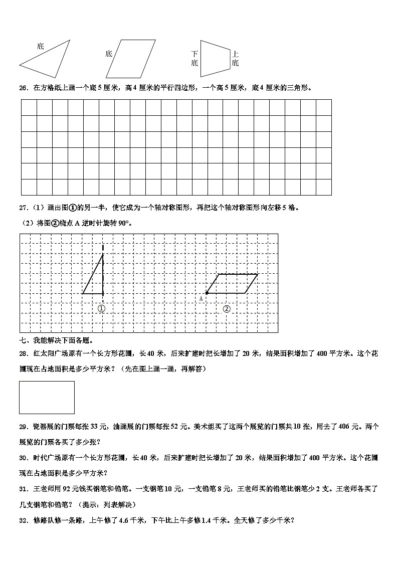 2023届陕西省榆林市定边县数学四下期末统考模拟试题含解析03