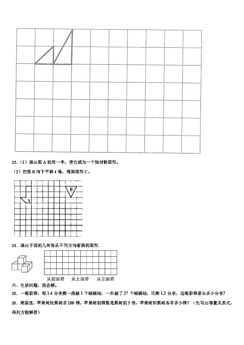 2023届陕县数学四年级第二学期期末检测试题含解析03