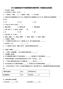 2023届陕西省汉中市留坝县四年级数学第二学期期末监测试题含解析