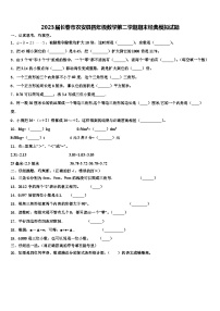 2023届长春市农安县四年级数学第二学期期末经典模拟试题含解析