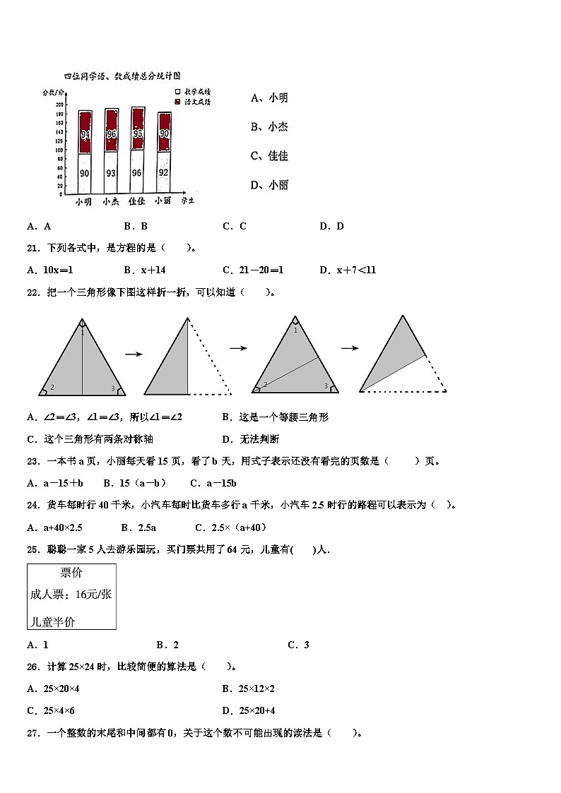 2023届长春市农安县四年级数学第二学期期末经典模拟试题含解析第2页