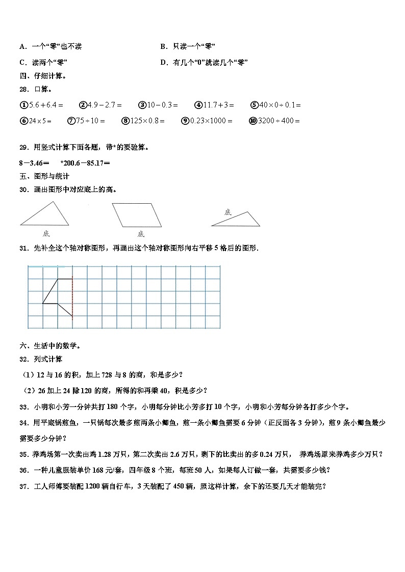 2023届长春市农安县四年级数学第二学期期末经典模拟试题含解析第3页