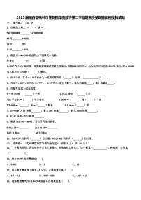 2023届陕西省榆林市佳县四年级数学第二学期期末质量跟踪监视模拟试题含解析