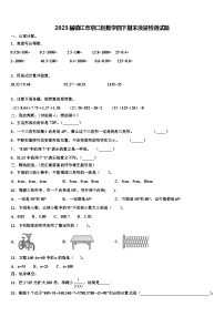 2023届镇江市京口区数学四下期末质量检测试题含解析