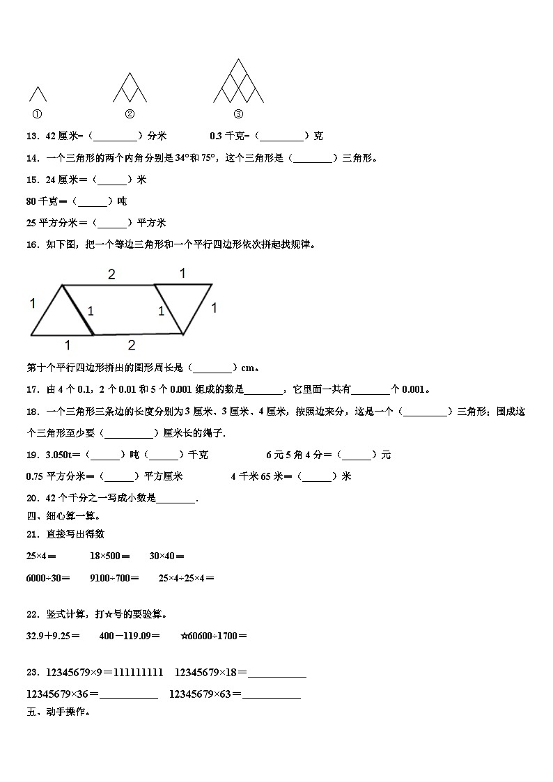 2023届雅安市天全县数学四年级第二学期期末教学质量检测模拟试题含解析第2页