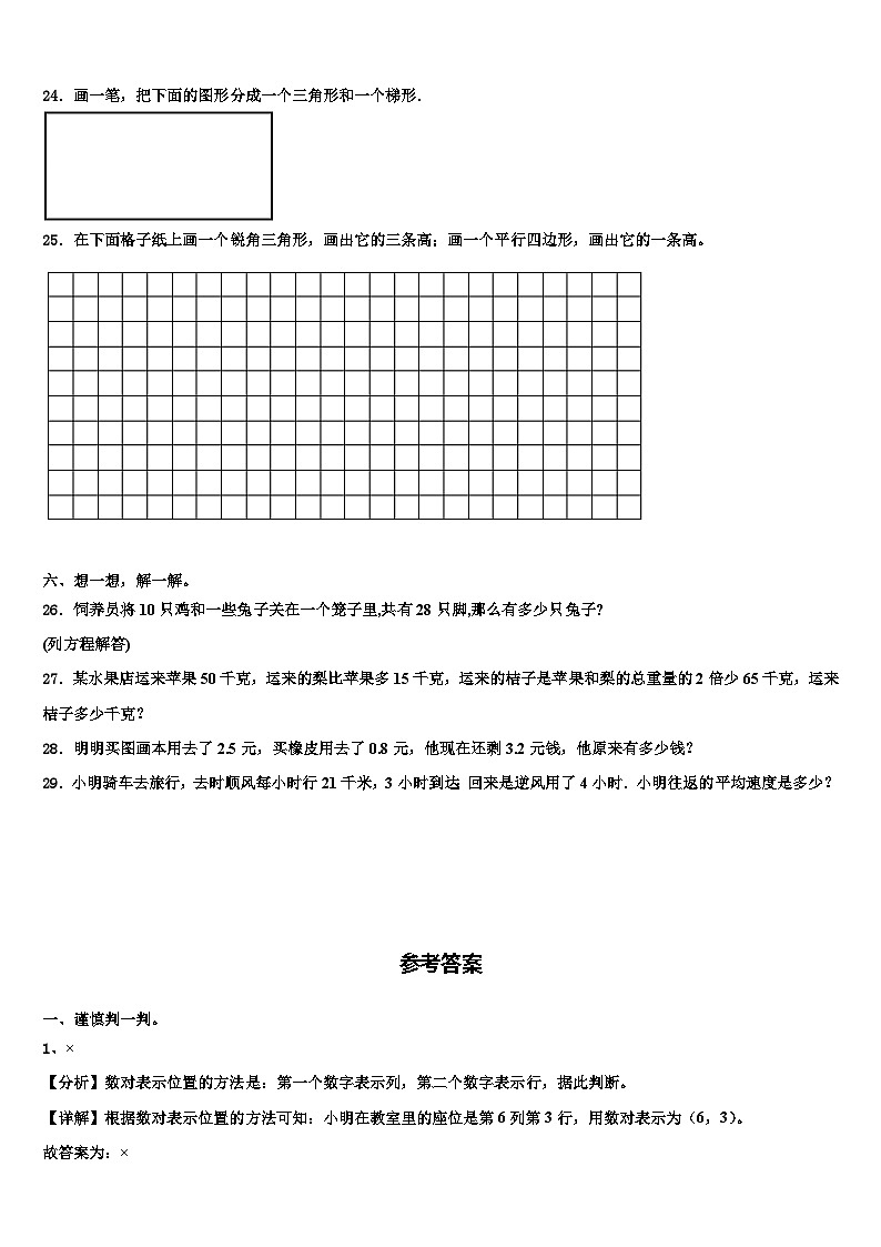 2023届雅安市天全县数学四年级第二学期期末教学质量检测模拟试题含解析第3页