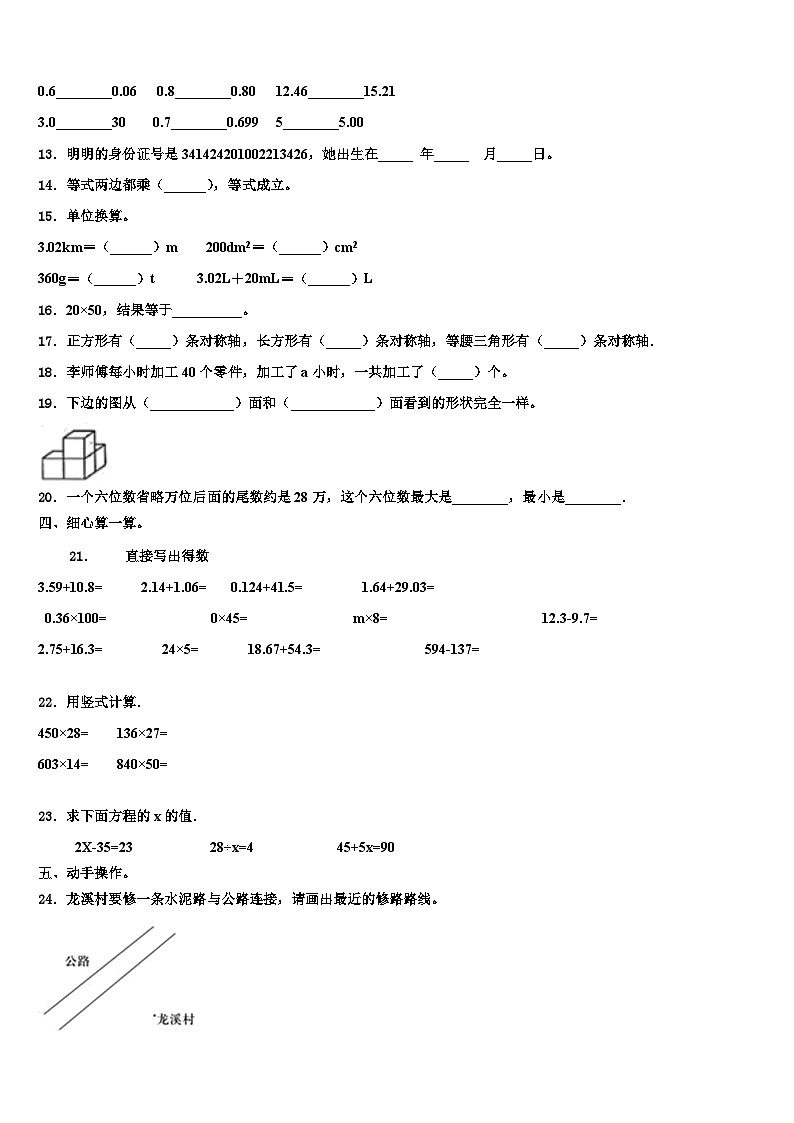 2023届雅安市名山县数学四下期末统考模拟试题含解析第2页