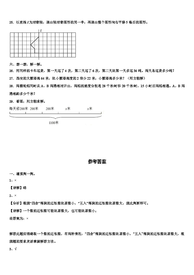 2023届雅安市名山县数学四下期末统考模拟试题含解析第3页