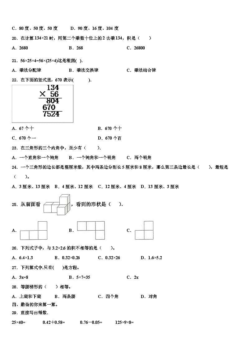 2023届陕西省咸阳市长武县数学四下期末质量跟踪监视模拟试题含解析第2页