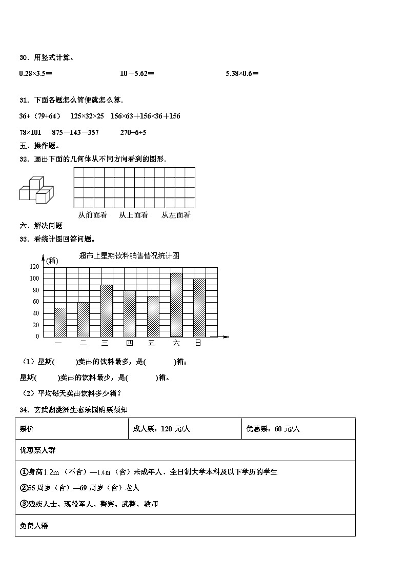 2023届陕西省咸阳市长武县数学四下期末质量跟踪监视模拟试题含解析第3页