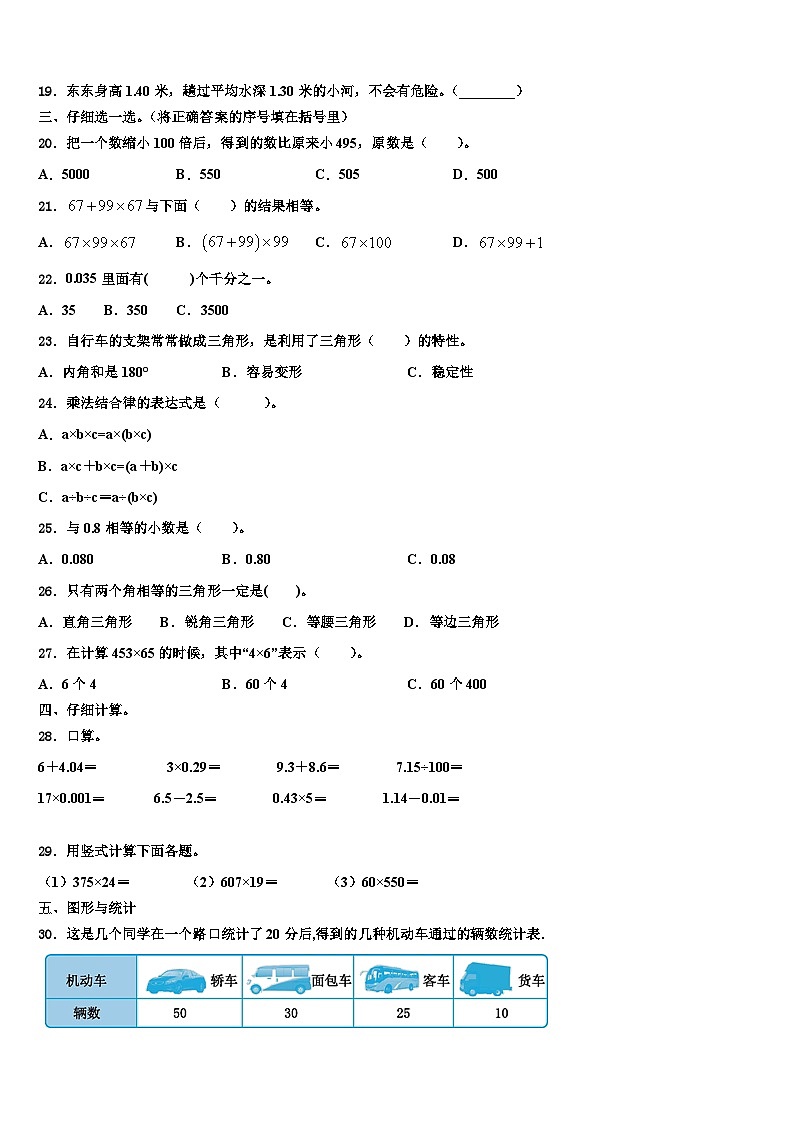 2023届镇坪县四年级数学第二学期期末监测模拟试题含解析02