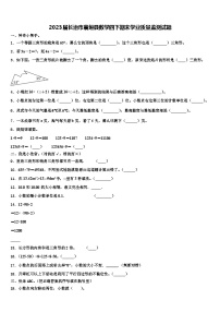 2023届长治市襄垣县数学四下期末学业质量监测试题含解析