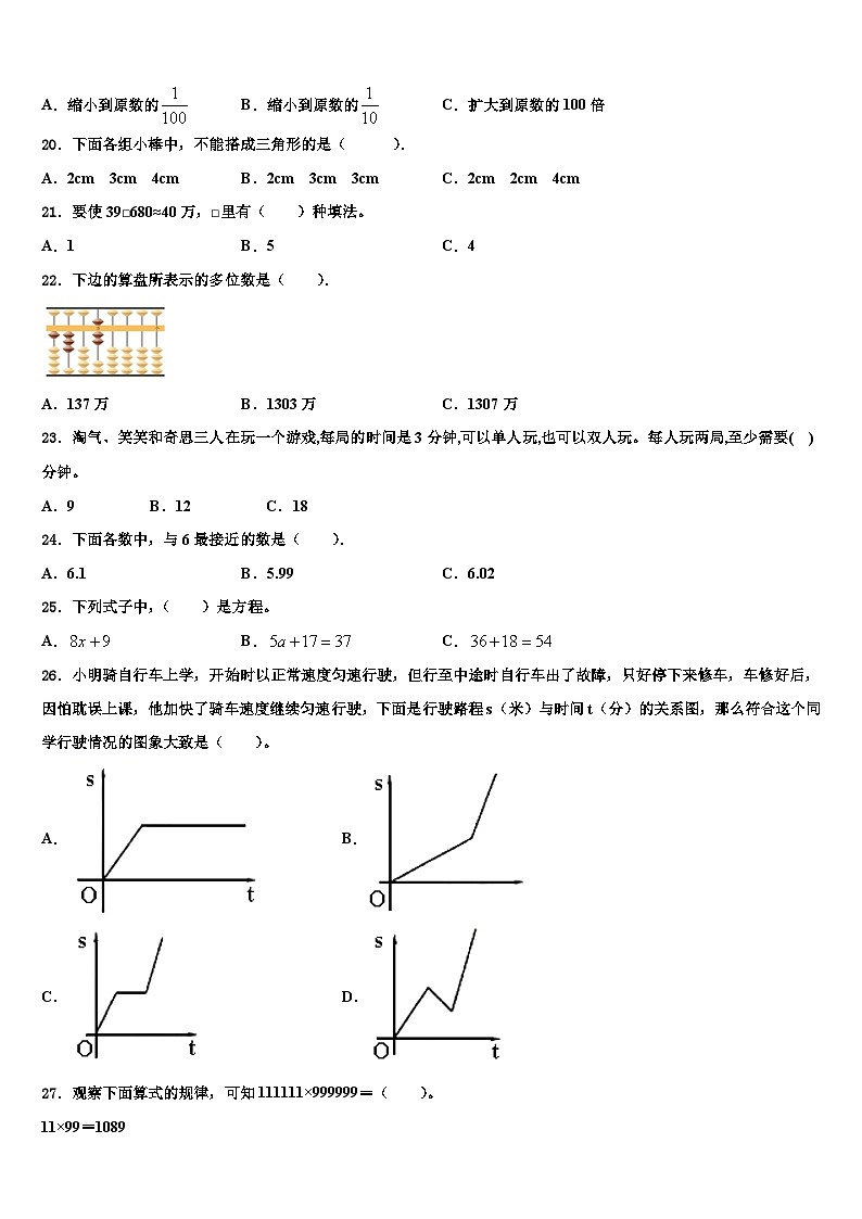 2023届长治市襄垣县数学四下期末学业质量监测试题含解析第2页
